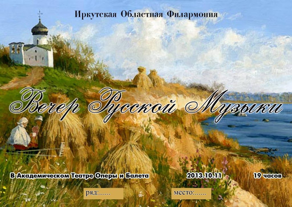 “Орос хөгжмийн үдэш” тоглолт  дуурийн театрт эгшиглэнэ